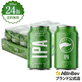 お中元のし選択可 グースアイランド IPA 缶 355ml 24本 GOOSE ISLAND ビール 酒 送料無料 箱買い 箱 1ケース 24 輸入ビール 海外ビール アルコール度数 5.9% アルコール ビール 好き プレゼント オシャレ おしゃれ 355ml×24本 クラフトビール