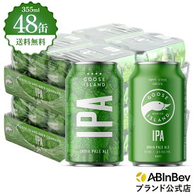 お中元のし選択可 グースアイランド IPA 缶 355ml 48本 GOOSE ISLAND ビール 酒 送料無料 箱買い 箱 2ケース 48 輸入ビール 海外ビール アルコール度数 5.9% アルコール ビール 好き プレゼント オシャレ おしゃれ 355ml×48本 クラフトビール