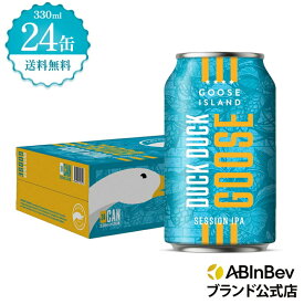 お中元のし選択可 グースアイランド Duck Duck Goose セッションIPA 缶 330ml 24本 ビール 酒 送料無料 箱買い 箱 1ケース 24 輸入ビール 海外ビール アルコール度数 5% アルコール ビール 好き プレゼント 330ml×24本 クラフトビール