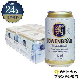 お中元のし選択可 レーベンブロイ 缶 330ml 24本 LOWEN BRAU ビール 酒 送料無料 箱買い 箱 1ケース 24 輸入ビール 海外ビール アルコール度数 5% アルコール ビール 好き プレゼント オシャレ おしゃれ 330ml×24本 クラフトビール