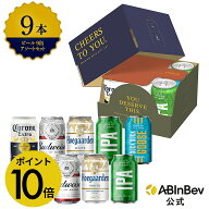 【サッカー日本戦当日限定P10倍】父の日 ビール ギフト 2026 缶ビール 缶アソート 9本セット ビールアソ…