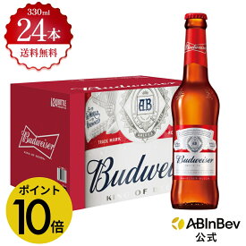 【スーパーSALE限定P10倍】バドワイザー 瓶 330ml 24本 budweiser ビール 酒 送料無料 箱買い 箱 1ケース 24 輸入ビール 海外ビール アルコール度数 5% アルコール ビール 好き プレゼント オシャレ おしゃれ 330ml×24本 瓶ビール