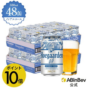�y�X�[�p�[SALE����P10�{�z�q���[�K���f�� �z���C�g �[�� �� 330ml 48�{ hoegaarden zero �r�[�� �� �������� ������ �� 1�P�[�X 48 �A���r�[�� �C�O�r�[�� �r�[�� �D�� �v���[���g �I�V���� ������� 33