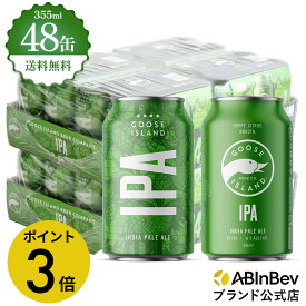 【期間限定P3倍】グースアイランド IPA 缶 355ml 48本 GOOSE ISLAND ビール 酒 送料無料 箱買い 箱 2ケース 48 輸入ビール 海外ビール アルコール度数 5.9% アルコール ビール 好き プレゼント オシャレ おしゃれ 355ml×48本 クラフトビール