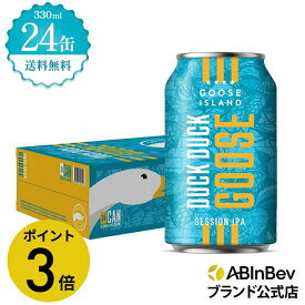 【グランドオープンセール限定 ポイント3倍】グースアイランド Duck Duck Goose セッションIPA 缶 330ml 24本 ビール 酒 送料無料 箱買い 箱 1ケース 24 輸入ビール 海外ビール アルコール度数 5% アルコール ビール 好き プレゼント 男性 330ml×24本 クラフトビール