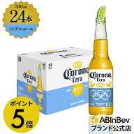【期間限定P5倍】コロナ セロ瓶 ノンアルコール 330瓶 330ml 24本 Corona Extra cero ノンアルコールビー…