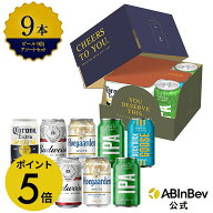 【期間限定P5倍】父の日 ビール ギフト 2026 缶ビール 缶アソート 9本セット ビールアソート 缶 セット …