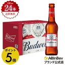 【楽天マラソン限定P5倍】お中元のし選択可 バドワイザー 瓶 330ml 24本 budweiser ビール 酒 送料無料 箱買い 箱 1ケース 24 輸入ビール 海外ビール アルコール度数 5% アルコール ビール 好き プレゼント オシャレ おしゃれ 330ml×24本