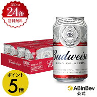 【9/18限定P5倍】バドワイザー 缶 330ml 24本 budweiser ビール 酒 送料無料 箱買い 箱 1ケース 24 輸入…
