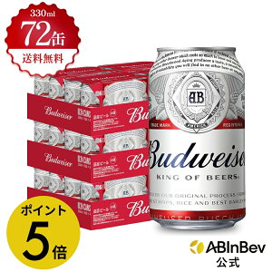 �y�y�V�}���\������P5�{�z�o�h���C�U�[ �� 330ml 72�{ budweiser �r�[�� �� �������� ������ �� 2�P�[�X 72 �A���r�[�� �C�O�r�[�� �A���R�[���x�� 5% �A���R�[�� �r�[�� �D�� �v���[���g �I�V���� 