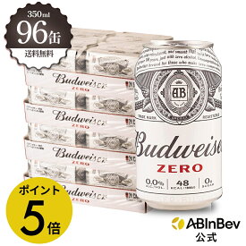 【楽天マラソン限定P5倍】バドワイザー ゼロ 缶 350ml 96本 budweiser zero ノンアルコールビール 送料無料 箱買い 箱 1ケース 96 輸入ビール 海外ビール ビール 好き プレゼント オシャレ おしゃれ 350ml×96本 ノンアル