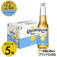 【期間限定P5倍】コロナ セロ瓶 ノンアルコール 330瓶 330ml 24本 Corona Extra cero ノンアルコールビー…