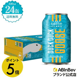 【楽天マラソン限定P5倍】お中元のし選択可 グースアイランド Duck Duck Goose セッションIPA 缶 330ml 24本 ビール 酒 送料無料 箱買い 箱 1ケース 24 輸入ビール 海外ビール アルコール度数 5% アルコール ビール 好き プレゼント 330ml×24本 クラフトビール