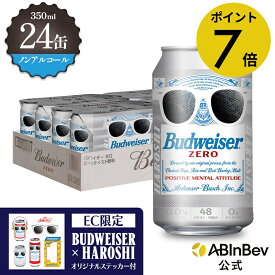 【楽天マラソン限定P7倍】バドワイザー ノンアルコール 350 缶 HAROSHI ハロシ デザイン ゼロ 缶 350ml 24本 budweiser zero 送料無料 箱買い 箱 1ケース 24 輸入ビール 海外ビール プレゼント おしゃれ 350ml×24本 ノンアル