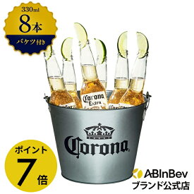 【スーパーSALE限定P7倍】バケツ 付き コロナ・エキストラ ラガービール 瓶 330ml 8本 コロナ ビール 酒 送料無料 輸入ビール 海外ビール アルコール度数 4.5% ビール 好き おしゃれ オシャレ ギフト プレゼント 男性