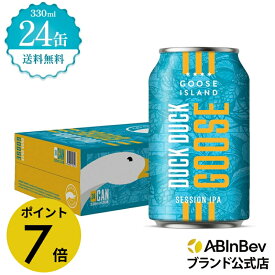 【スーパーSALE限定P7倍】グースアイランド Duck Duck Goose セッションIPA 缶 330ml 24本 ビール 酒 送料無料 箱買い 箱 1ケース 24 輸入ビール 海外ビール アルコール度数 5% アルコール ビール 好き プレゼント 330ml×24本 クラフトビール