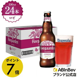 【スーパーSALE限定P7倍】ヒューガルデン ロゼ 瓶 330ml 24本 hoegaarden ビール 酒 送料無料 箱買い 箱 1ケース 24 輸入ビール 海外ビール アルコール度数 3% アルコール ビール 好き プレゼント オシャレ おしゃれ 330ml×24本 ベルギービール