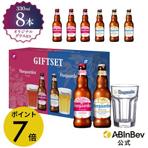 �y�X�[�p�[SALE����P7�{�z�_�ʏ펞3,180�~�^�󂠂�SALE�I�ܖ�����3��28���܂Ły�M�t�gBOX����z�q���[�K���f�� �z���C�g�����[ �r 330ml 8�{×1 �O���X�Z�b�g hoegaarden �r�[�� �� �������� ������ �� 