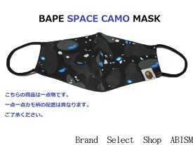 【限定セール】A BATHING APE（エイプ）SPACE CAMO MASK（マスク）【ブラック】【新品】BAPE（ベイプ）レターパックライトで発送