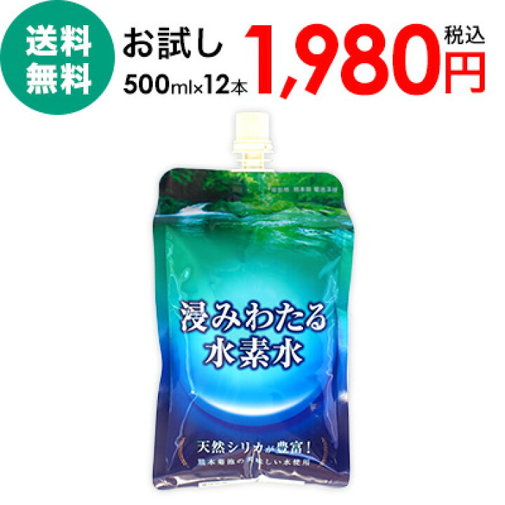 楽天市場】楽天ランキング/14冠王！ 【公式】 浸みわたる水素水 天然  