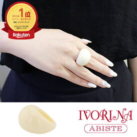 ABISTE GISELe掲載 IVORINA 象牙風デザインリング 6160074ギフト ブランド アビステ