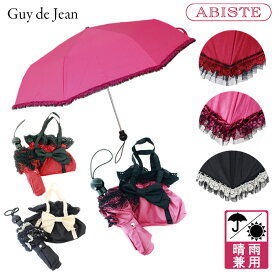 ABISTE 【Guy de jean】 フリルレース晴雨兼用折り畳み傘/2240503- ブランド おしゃれ 日傘 雨傘 折り畳み傘 傘 UVカット 紫外線カット ピンク レッド ブラック プレゼント アビステ 母の日