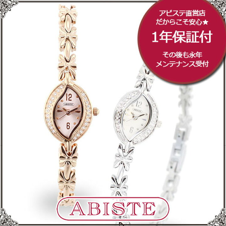 楽天市場】ABISTE オーバルフェイスブレスレット時計/9400057 ブランド 