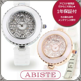 ABISTE ラウンドフェイスCZセラミックベルト時計/9400084 ギフト ブランド 一年動作保証付き アビステ メタル＆セラミック時計 アレルギー対策