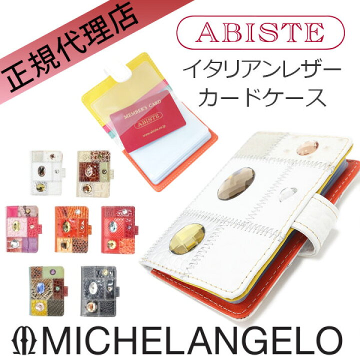 楽天市場】ABISTE(アビステ) 【MICHELANGELO(ミケランジェロ)】イタリアンレザーカードケース 2320001 牛革 革小物 人気 おしゃれ ギフト プレゼント ブランド クリスマス : ABISTE 楽天市場店 楽天市場】ABISTE(アビステ) 【MICHELANGELO(ミケランジェロ)】イタリアンレザーカードケース 2320001 牛革 革小物 人気 おしゃれ ギフト プレゼント ブランド クリスマス : ABISTE 楽天市場店