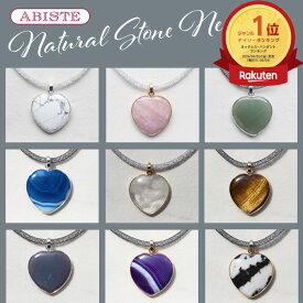 ★最大2,000円OFFクーポン配布中★ ABISTE ハートシェイプジェムストーンメッシュコードネックレス/1240029 ブランド レディース ネックレス ハート 天然石 アクセサリー 誕生日 記念日 キラキラ アビステ 母の日