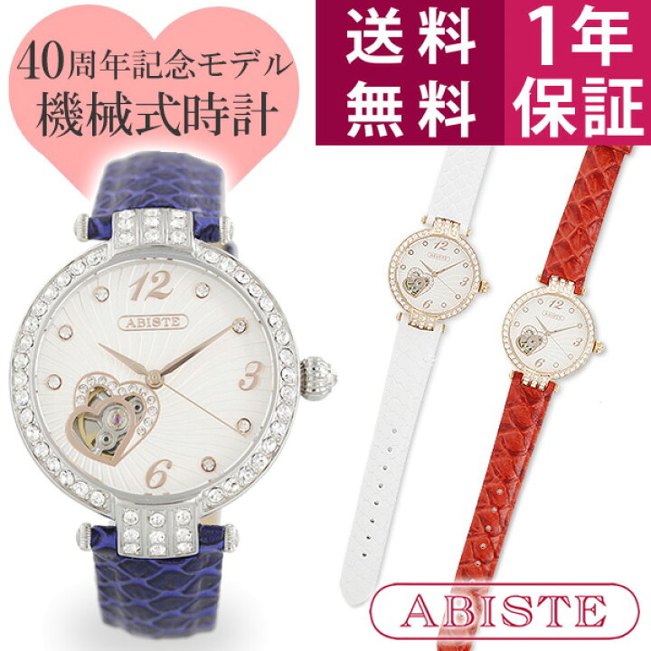 楽天市場】【最大2,000円OFF】ABISTE 自動巻ハートモチーフラウンド  