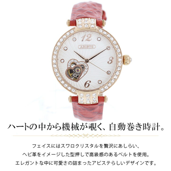 楽天市場】【週末限定！2BUY10％OFF＆最大1,000円OFF】ABISTE 自動巻 