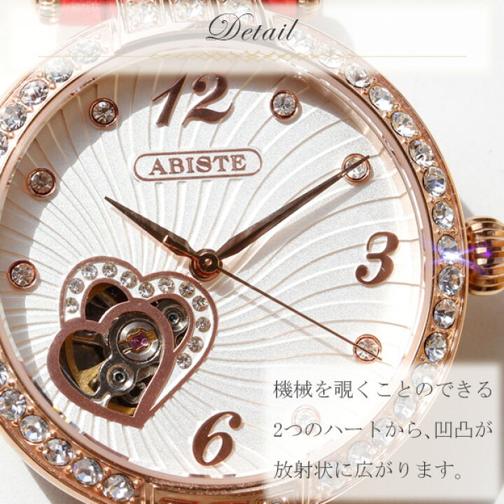 楽天市場】ABISTE 自動巻ハートモチーフラウンドフェイスベルト時計 