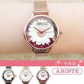 ABISTE 3Dデイジーラウンドフェイスメッシュベルト腕時計 9020013 女性 人気 おしゃれ 腕時計 ギフト ブランド 一年動作保証付き アビステ 母の日