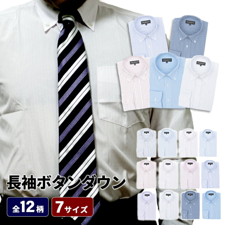 楽天市場 メール便送料無料 ワイシャツ 長袖 ボタンダウンシャツ クールビズ ビジネスシャツ Yシャツ メンズ 長袖ワイシャツ 結婚式 あす楽 デザインシャツ カッターシャツ ドレスシャツ おしゃれ 大きいサイズ トールサイズ メンズ スリム 袖 長い ストライプ ギンガム