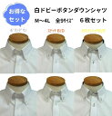 【50%OFF 楽天スーパーSALE 半額】ワイシャツ メンズ 6枚セット 長袖 白ドビー ボタンダウン クールビズ イージーケア ビジネスシャツ ドレスシャツ トールサイズ 3L 4L 襟高 白ドビー Yシャツ カッターシャツ 大きいサイズ ロングサイズ 袖 裄丈 長い 新生活 就活