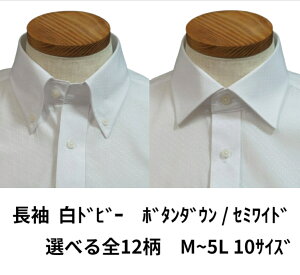 【最大2,000円オフクーポン】ワイシャツ 長袖 メンズ 白ドビー ボタンダウン セミワイド ドレスシャツ カッターシャ