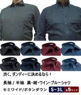 【最大2,000円オフクーポン】新色ワイン、ブルー追加 4色よりお選び下さい ワイシャツ 長袖 半袖 ボタン…