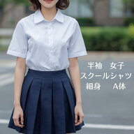 【最大2,000円オフクーポン】スクールシャツ 女子 半袖 ブラウス 白無地 レギュラー Yシャツ レディース …