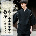【SALE⇒25%OFF】甚平 セットアップ メンズ レディース じんべい 和服 上下セット しじら織り シアサッカー 無地 ストライプ 清涼 パジャマ ルームウェア 寝巻き 部屋着 リラックス 花火大会 夏祭り 敬老の日 彼氏 父の日 おしゃれ プレゼント ギフト 14156