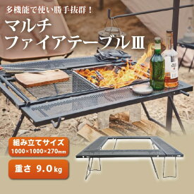 尾上製作所(ONOE) マルチファイアテーブル MT-8317-III バーベキューコンロを囲んで使える 4本それぞれ独立しており多様な利用が可能 連結ジョイントが付属 縦に長く連結可能 バーベキューコンロ 焚火台 グループキャンプ BBQ