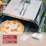 尾上製作所(ONOE) コンパクトピザオーブンII ON-1915