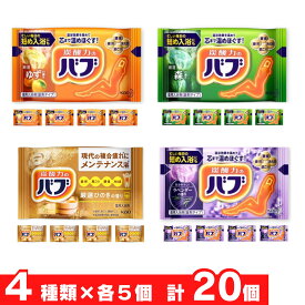 【1000円ぽっきり】バブ 4種類 20個 小分け 炭酸力のバブ 入浴剤 炭酸 大量 ゆず ラベンダー 森 ひのき コストコ アソート