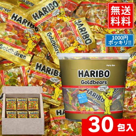 【最安値挑戦中】ハリボー グミ 小分け ゴールドベア 個包装 小袋 30袋 フレーバー コストコ 通販 送料無料