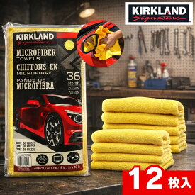 マイクロファイバータオル 12枚 マイクロファイバークロス マイクロファイバー タオル カークランド 洗車 クロス 雑巾 ダスター クロス 吸水タオル 洗車タオル 洗車クロス 速乾タオル ウェス 窓拭き 掃除 吹上 拭き取り カー用品 車 業務用 セット 大容量 コストコ