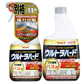 リンレイ ウルトラハードクリーナー バス用 本体700ml + 付替 700ml 浴室 掃除 強力洗剤 石鹸カス お風呂掃除
