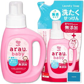 アラウベビー 洗濯せっけん 無香タイプ 本体 800ml + 詰替 720mL 無添加 赤ちゃん 液体洗剤 低刺激 衣料用