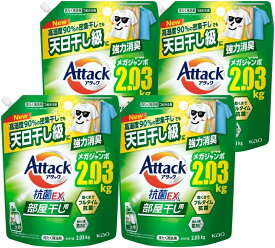 花王 アタック抗菌EX 部屋干し用 つめかえ用 2030g 2.03kg 4個 2個