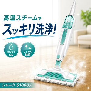 �V���[�N �X�`�[�����b�v S1000J ���K�i �X�`�[���N���[�i�[ �X�`�[�� ���b�v �X�`�[�}�[ �X�`�[���|���@