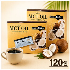 Coco MCT �I�C�� 5g X 120 �� 100���R�R�i�b�c �R�� �������b�_ �I�C��